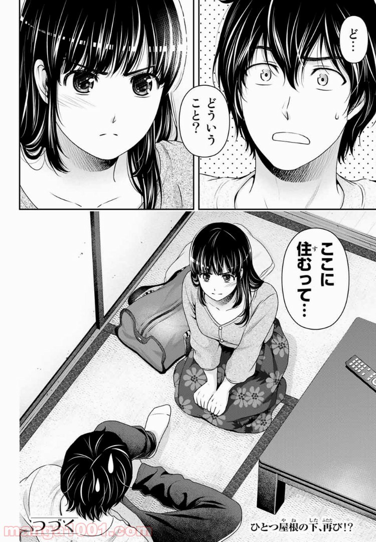 ドメスティックな彼女 - Raw 【第229話】 - Manga1001.com