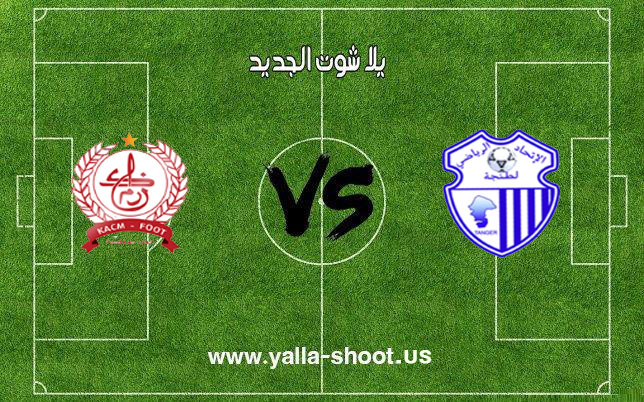 اهداف مباراة إتحاد طنجة والكوكب المراكشي اليوم 19-12-2018 الدوري المغربي اهداف مباراة إتحاد طنجة والكوكب المراكشي اليوم 19-12-2018 الدوري المغربي