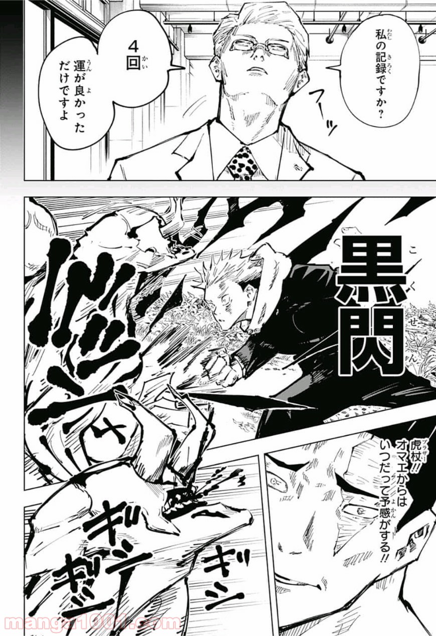 呪術廻戦 - Raw 【第50話】 - Manga1001.com
