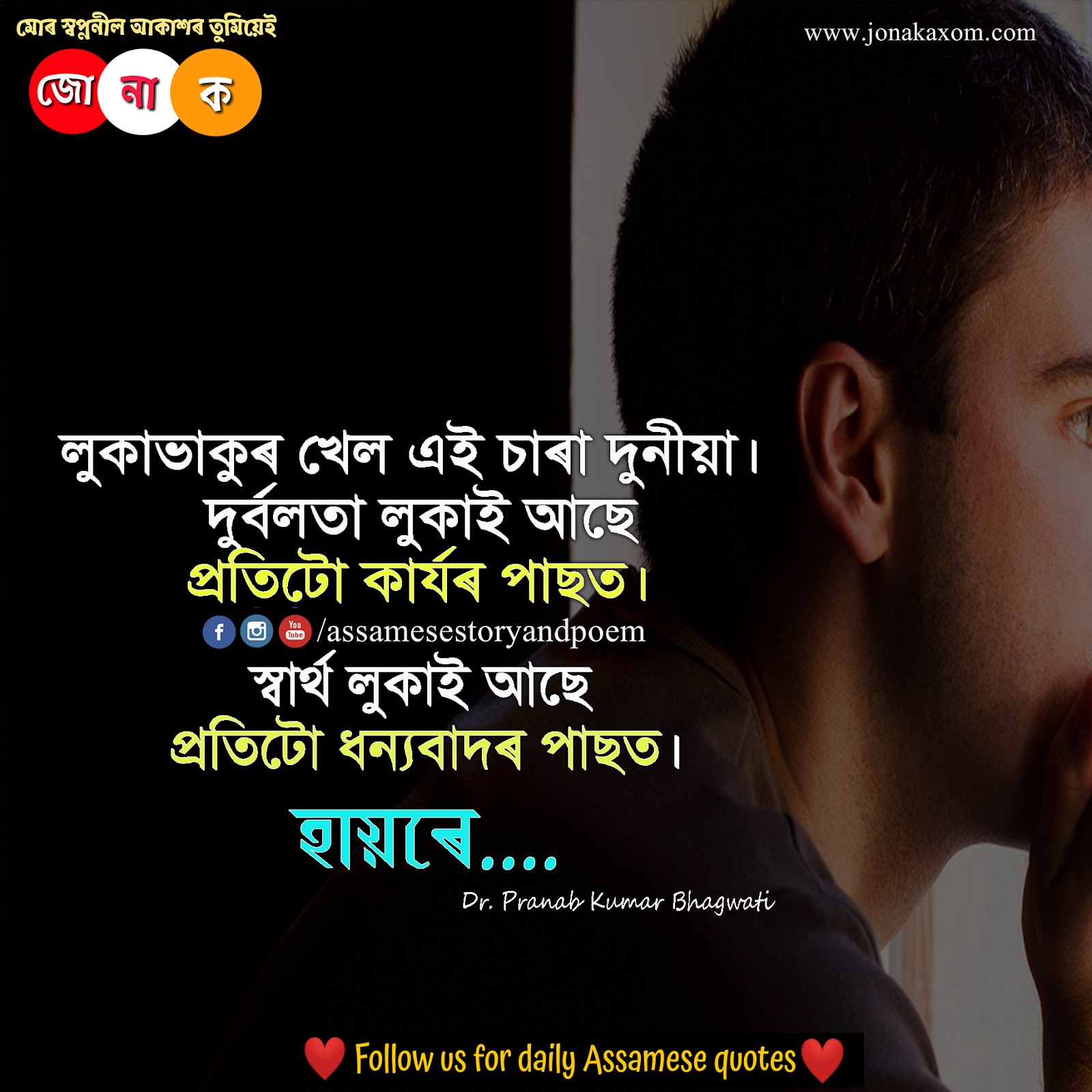 200 Best Assamese Quote Collection Assamese Status Assamese Photo