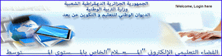 من هنا موقع فروض المراسلة scolarium.onefd.edu.dz 1