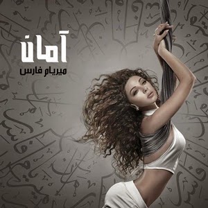 Myriam Fares-Aman 2015