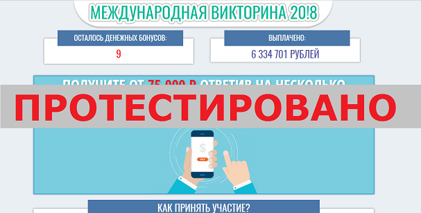 заработок в интернете на викторинах заработок в интернете на викторинах