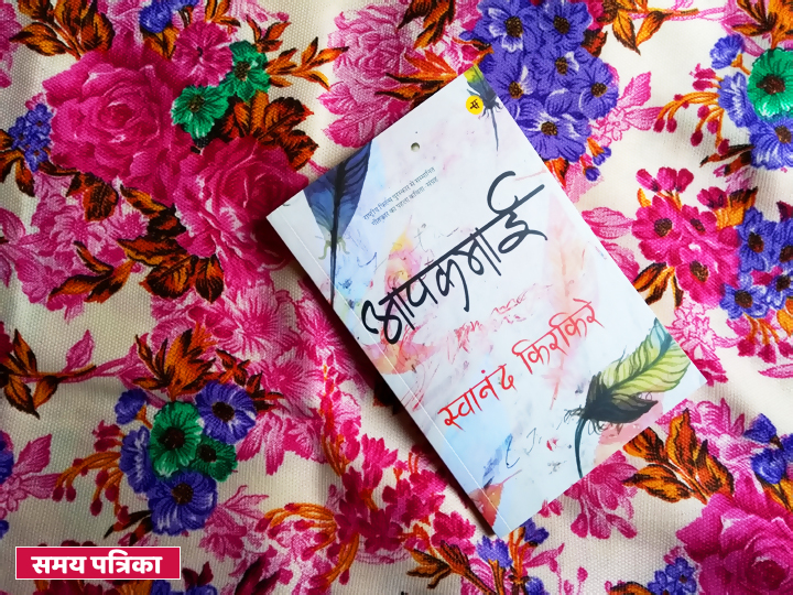 aapkamai-kavita-sangrah-book-review