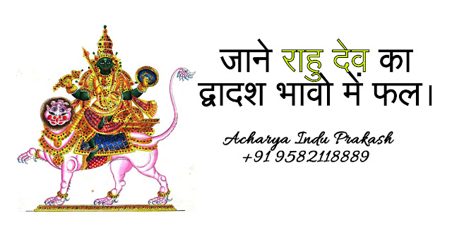 Acharya Indu Prakash Rahu Rahu Ka Prabhav By Acharya Indu Prakash