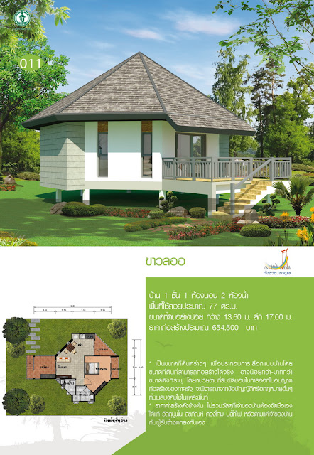 แบบบ้านชั้นเดียวฟรี แบบบ้านชั้นเดียวฟรี