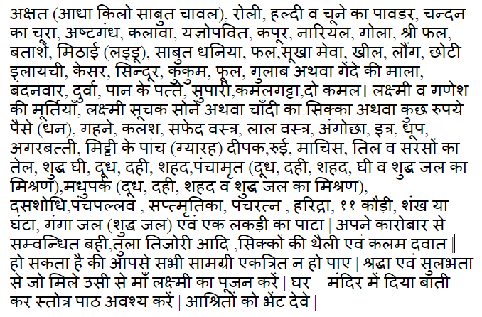 Hindu Puja Samagri And Religious Pooja Items List 43 OFF