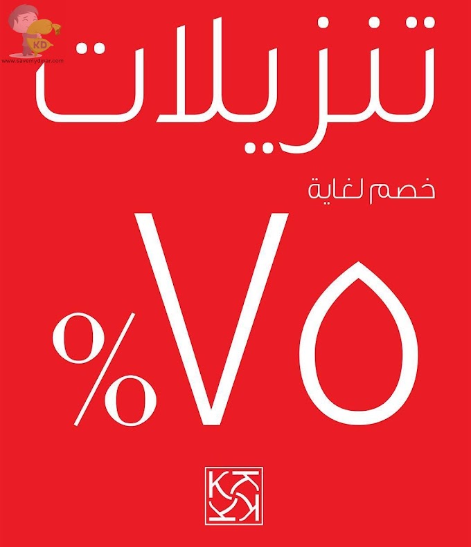 Kayra Fashion Kuwait - Upto 75% OFF