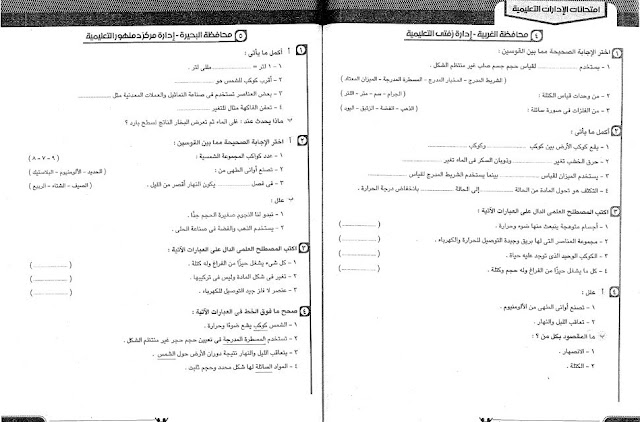 امتحان علوم محافظة الغربية رابعة ابتدائي ترم اول