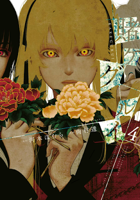 賭ケグルイ 第01-04巻 [Kakegurui vol 01-04] rar free download updated daily