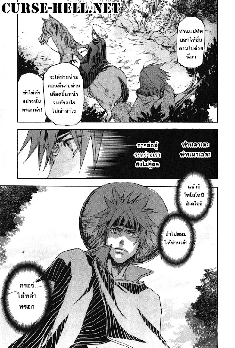 Sengoku Basara 2 - หน้า 45