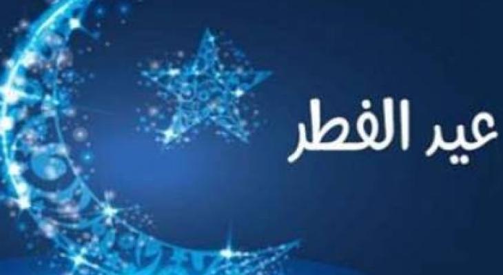 عيد الفطر,صور عيد الفطر ,أول أعياد المسلمين,أعياد المسلمين,صور, أول يوم يفطر فيه المسلمون بعد صيام شهر كامل عيد الفطر,صور عيد الفطر ,أول أعياد المسلمين,أعياد المسلمين,صور, أول يوم يفطر فيه المسلمون بعد صيام شهر كامل