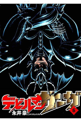 デビルマンサーガ 第01-06巻 raw zip dl