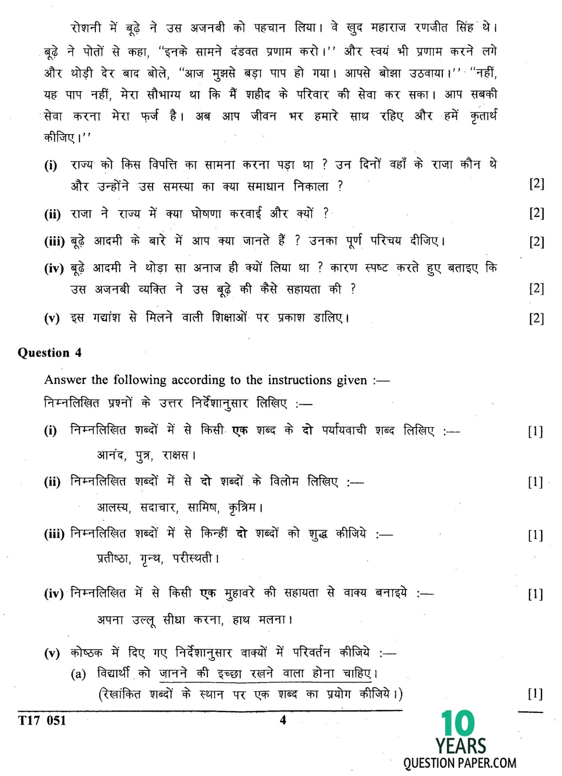 icse 2016-2017 class 10th Hindi question paper icse 2017 class 10th Hindi question paper
