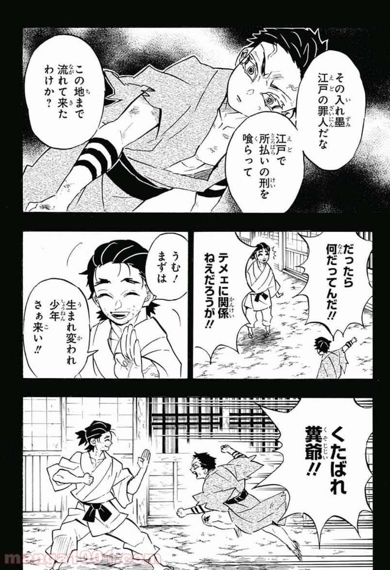 鬼滅の刃 - Raw 【第154話】 - Manga1000.com