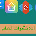 افضل 10 لانشرات لعام 2016