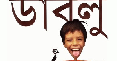 dablu wala wala