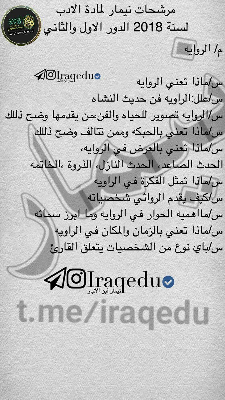 مرشحات الادب والنصوص السادس الادبي 2018 مرشحات الادب والنصوص السادس الادبي 2018