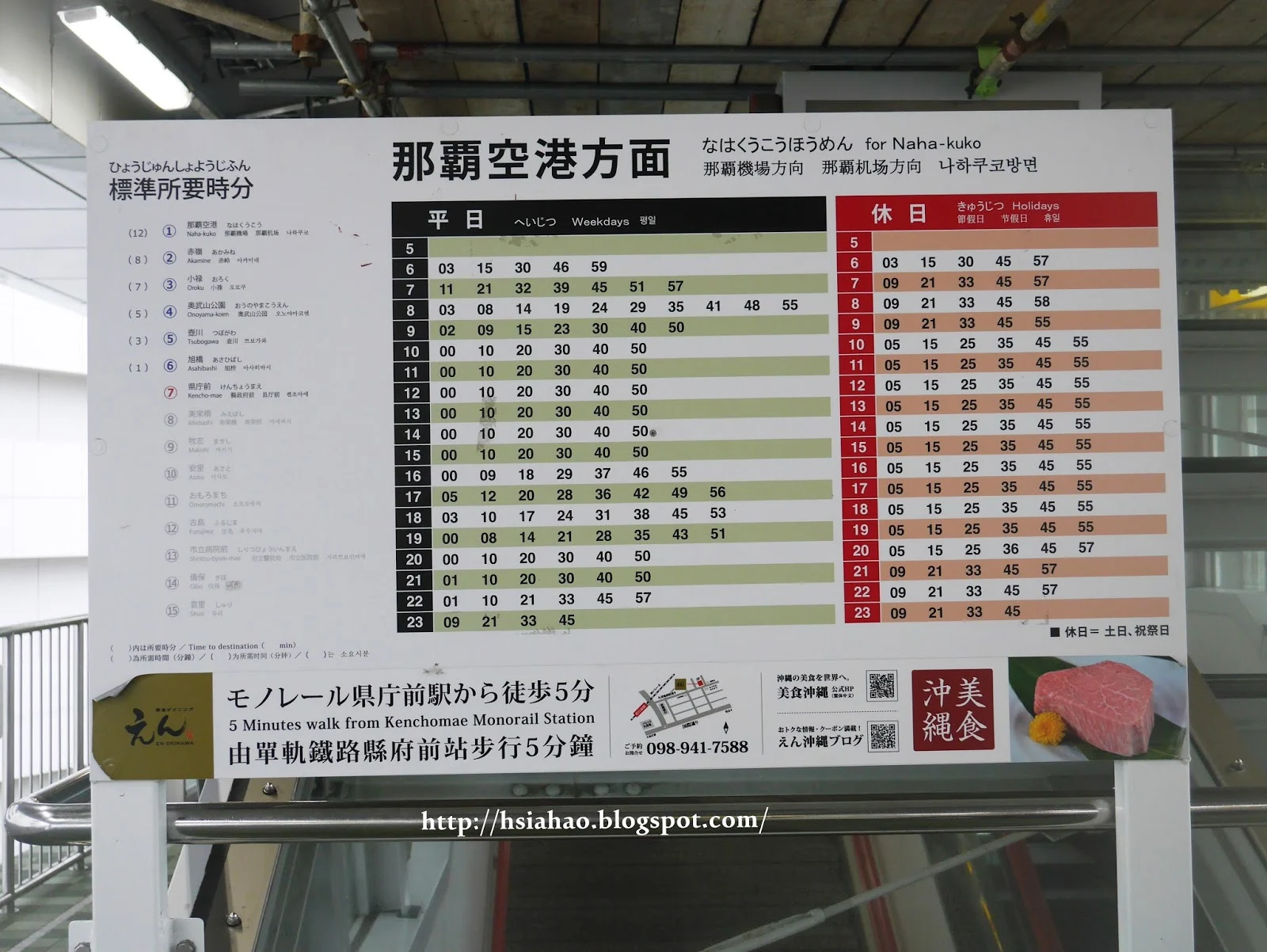 沖繩-電車交通-單軌電車-電車時刻表-那霸-自由行-旅遊-旅行-Okinawa-yui-rail-transport-train-Monorail