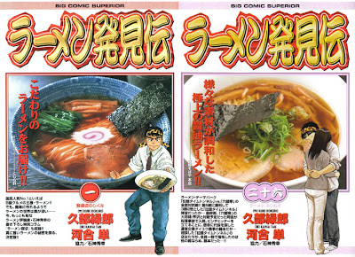 Ramen Hakkenden (ラーメン発見伝) - Update Volume 12