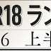2016년 상반기랭킹 Shoko Dakasaki 1위!
