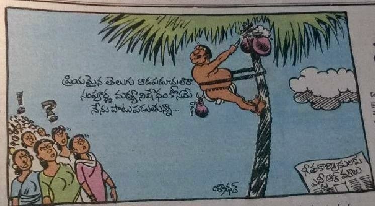 Image result for funny cartoons on NTR