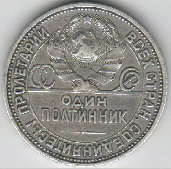 Монета 50 копеек года серебро. Серебряные 50 копеек 1924. 50 Коп 1924 год. 50 Копеек серебро. Серебрянный полтинник.