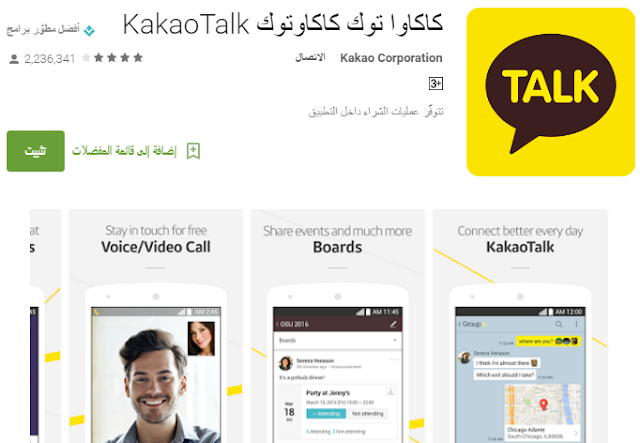 تطبيق KakaoTalk تطبيق KakaoTalk