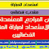 بعض المراجع المعتمدة من أجل الاستعداد الجيد لمباراة المنتدبين القضائيين بعض المراجع المعتمدة من أجل الاستعداد الجيد لمباراة المنتدبين القضائيين