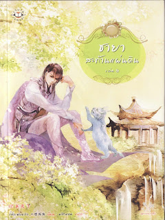 ผลาญ pdf - Thai News Collections