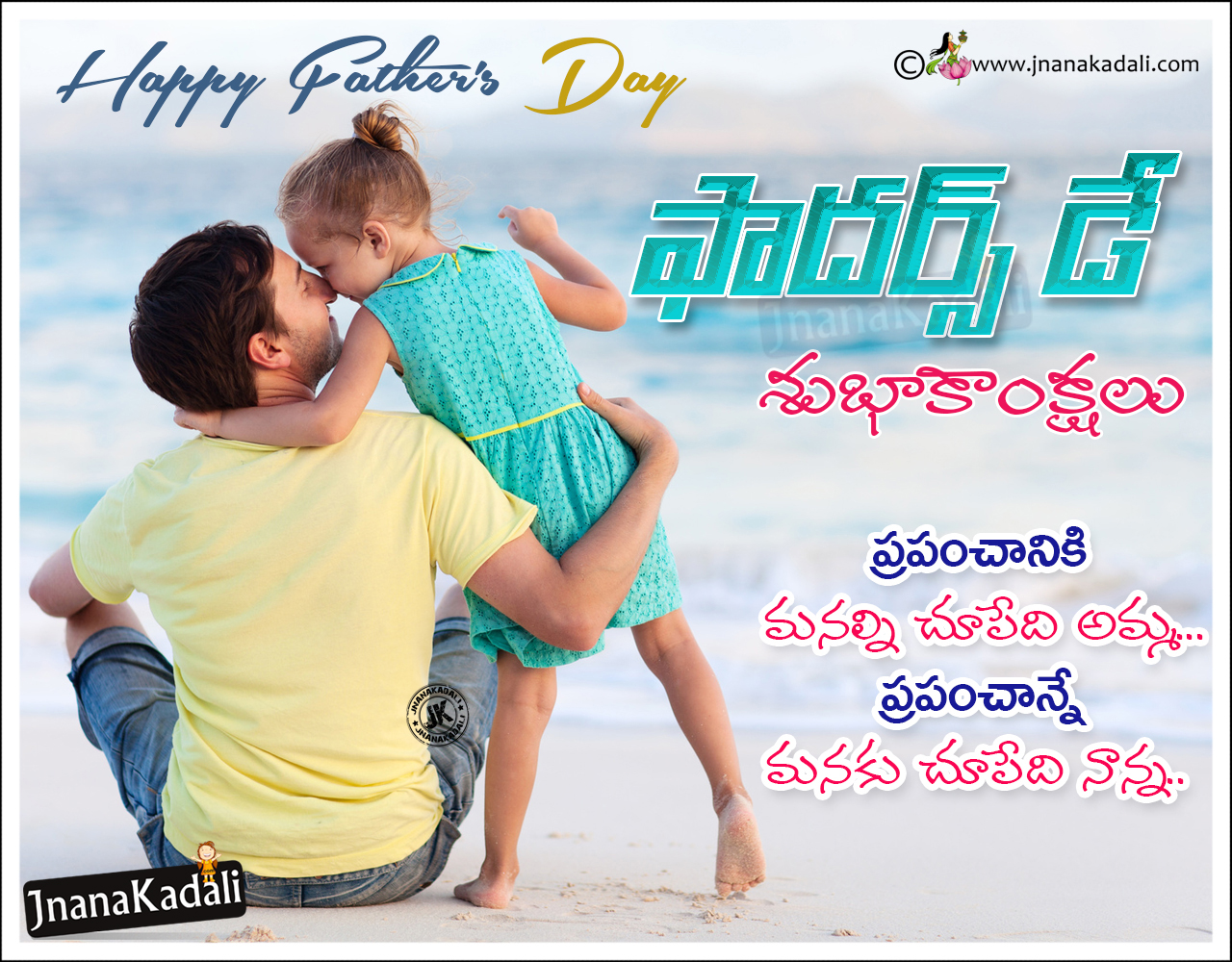 Telugu Father's Day GreetingsNannaku Prematho Kavithalu in Telugu