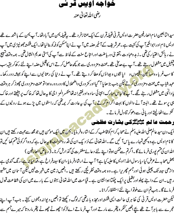 history of hazrat awais qarni in urdu