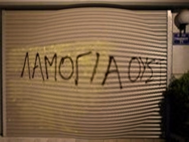 Τι σημαίνει και πώς βγήκε η λέξη λαμόγιο από τους απατεώνες και τους «παπατζήδες»
