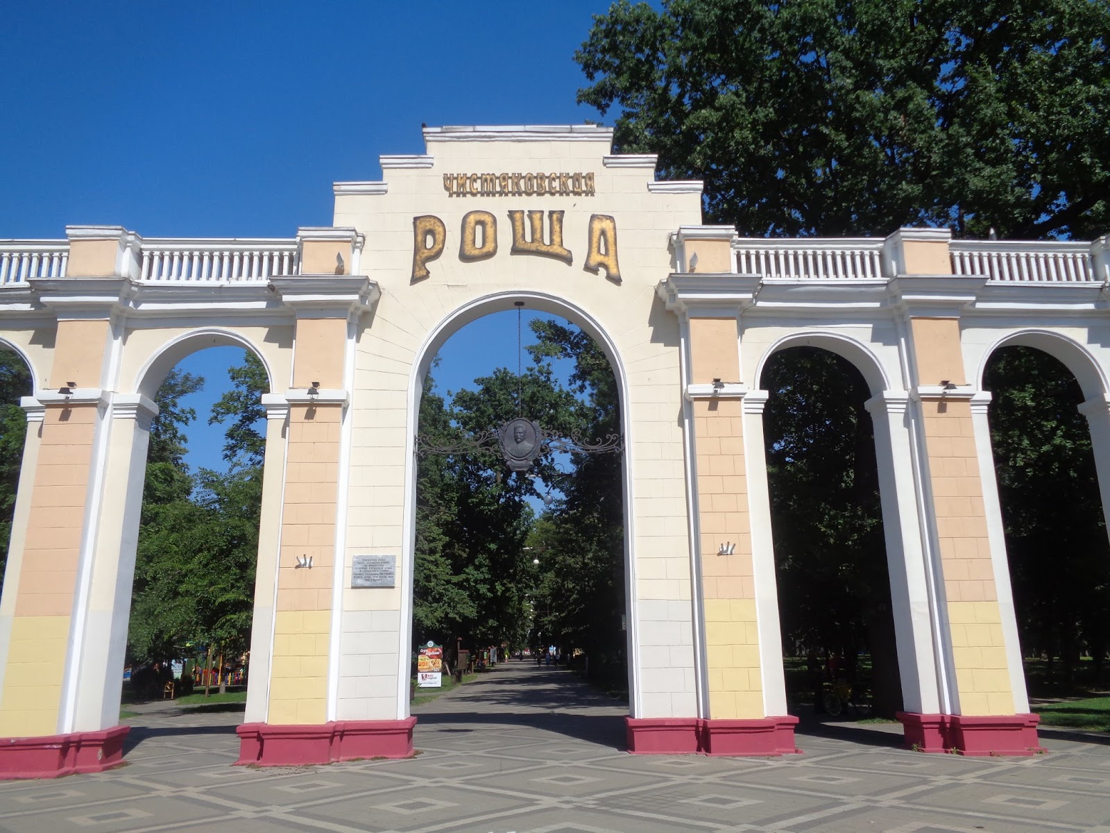 Парк роща в краснодаре