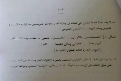موانع التقدم للأعارة موانع التقدم للأعارة
