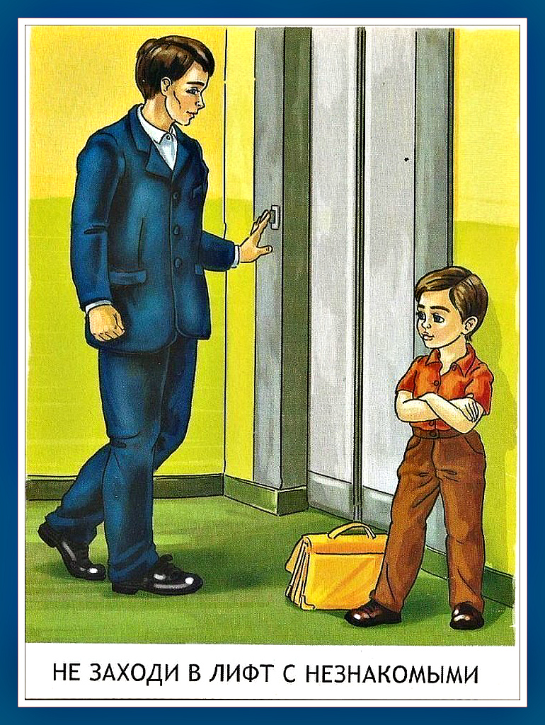 Незнакомец в лифте