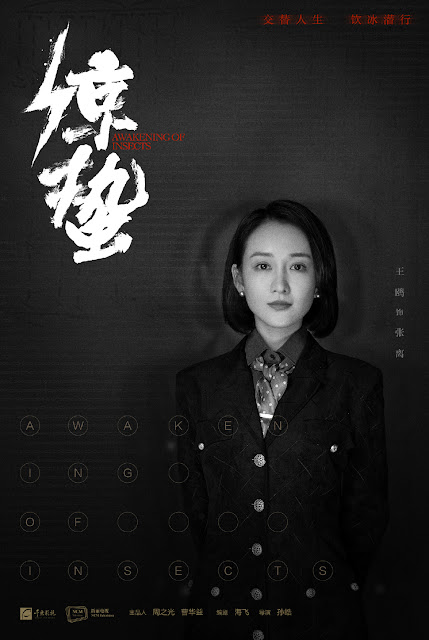 Poster Chinese spy drama Awakening of Insects Angel Wang Ou