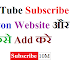 YouTube Subscribe Button Blog और website में कैसे Add करे