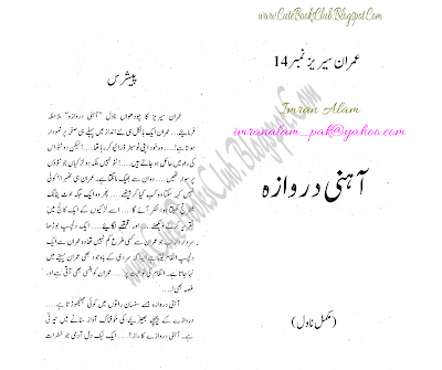 014-Ahni Darwaza, Imran Series By Ibne Safi (Urdu Novel)