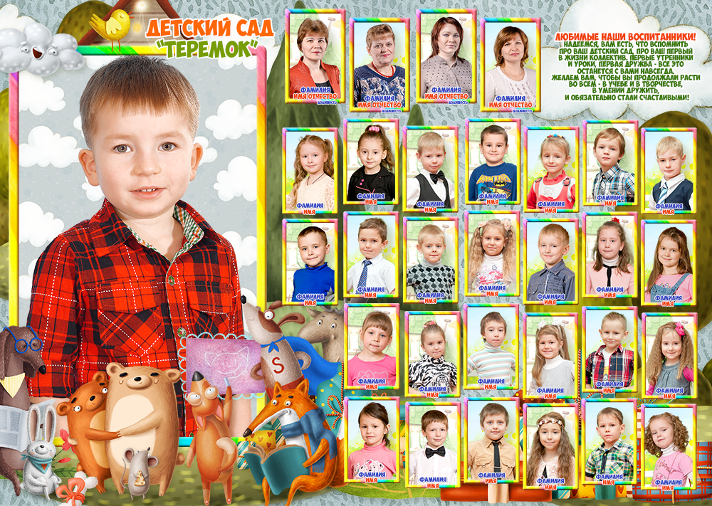 Виньетки для общего фото детского сада, картинки для фотошопа
