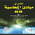  تحميل كتاب الشامل في مبادئ المحاسبة 