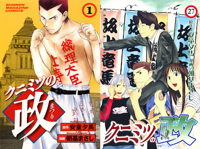 Kunimitsu no Matsuri (クニミツの政) - 27 Volume Complete