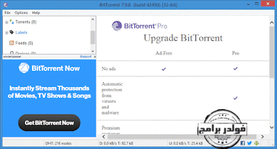 برنامج, تحميل, ملفات, التورنت, ومشاركة, الملفات, بسرعة, عالية, بت, تورنت, BitTorrent, احدث, اصدار