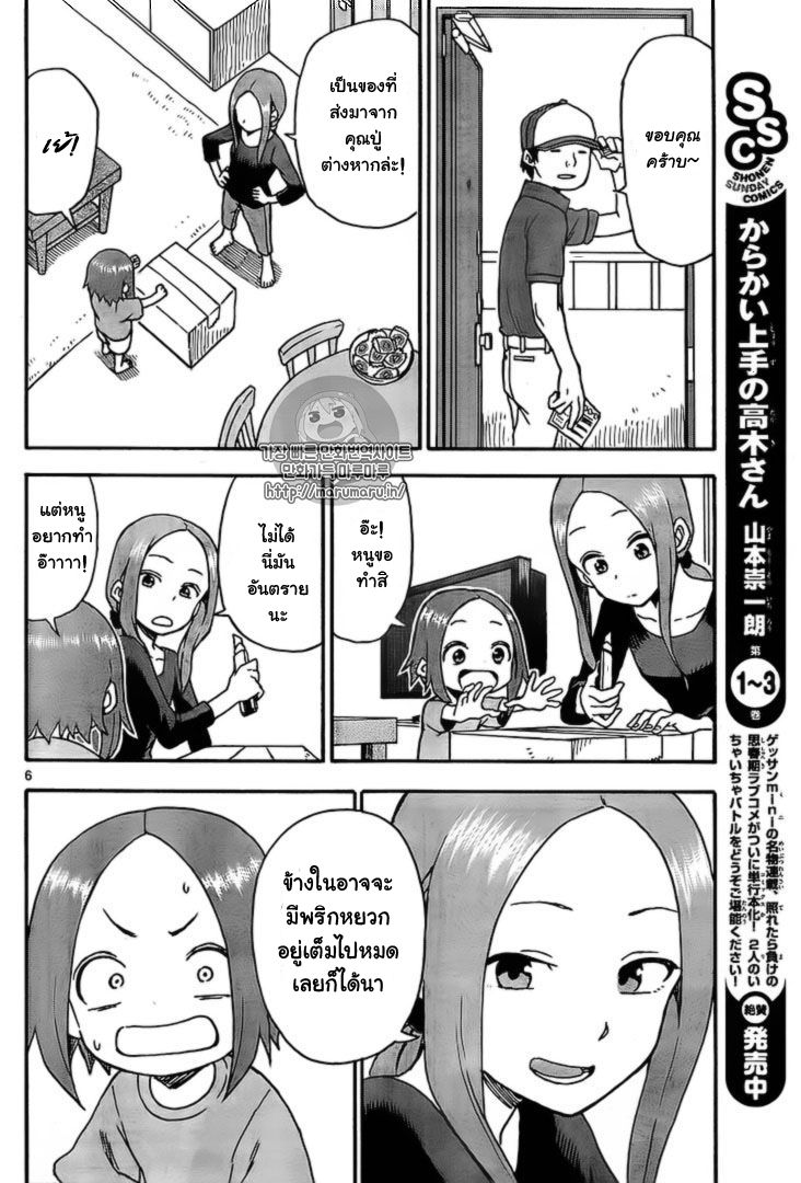Karakai Jouzu no Takagi-san - หน้า 7