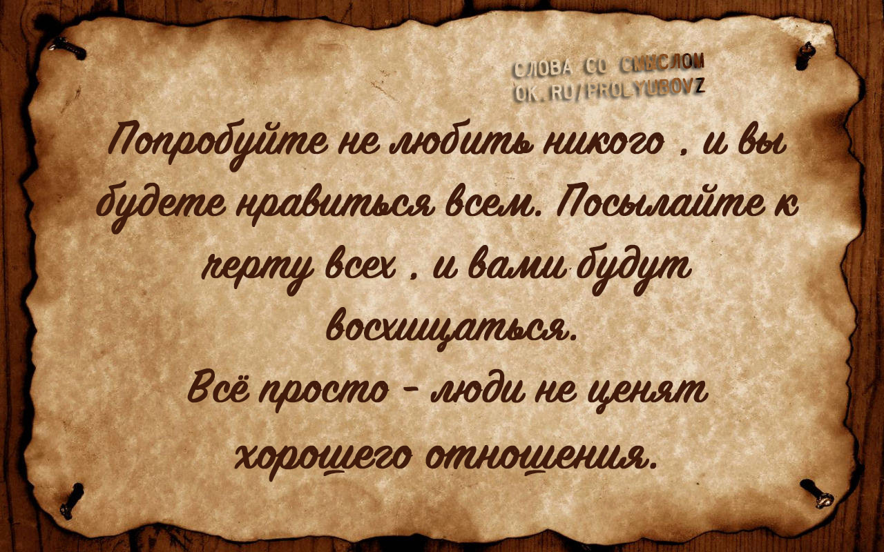 Никого не любить цитаты. Никого не любить цитаты. Люди не ценят хорошего цитаты. Адольф гитлер цитаты. Люди не ценят хорошего отношения цитаты.