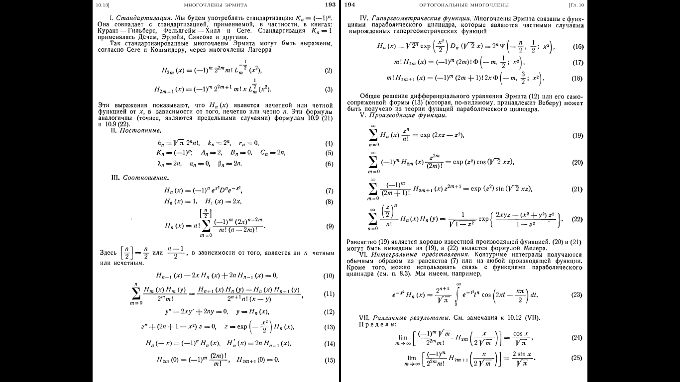 полиномы эрмита графики. полином эрмита. эрмитовы сплайны. графики полиномов чебышева эрмита. интегрирование полиномов эрмита.