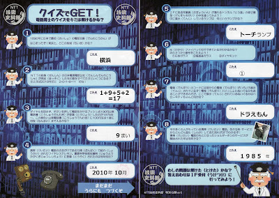 クイズでGET!~電話博士のクイズをキミは解けるかな?~