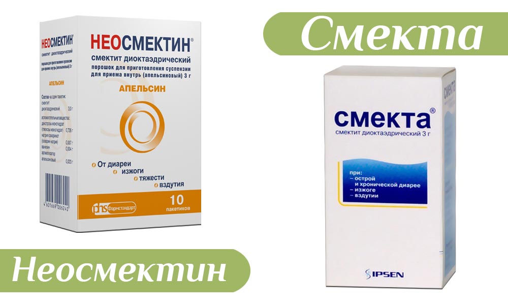 Неосмектин и Смекта в чем разница