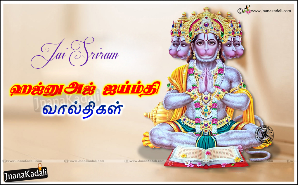 Top Famous Hanuman Jayanti Greetings for Family Members in Tamil