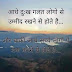 New hindi image quote for whatsapp and facebook